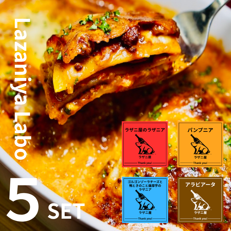 冷凍ラザニア【No.1】5食セット | 人気No.1ミートソース2食入り