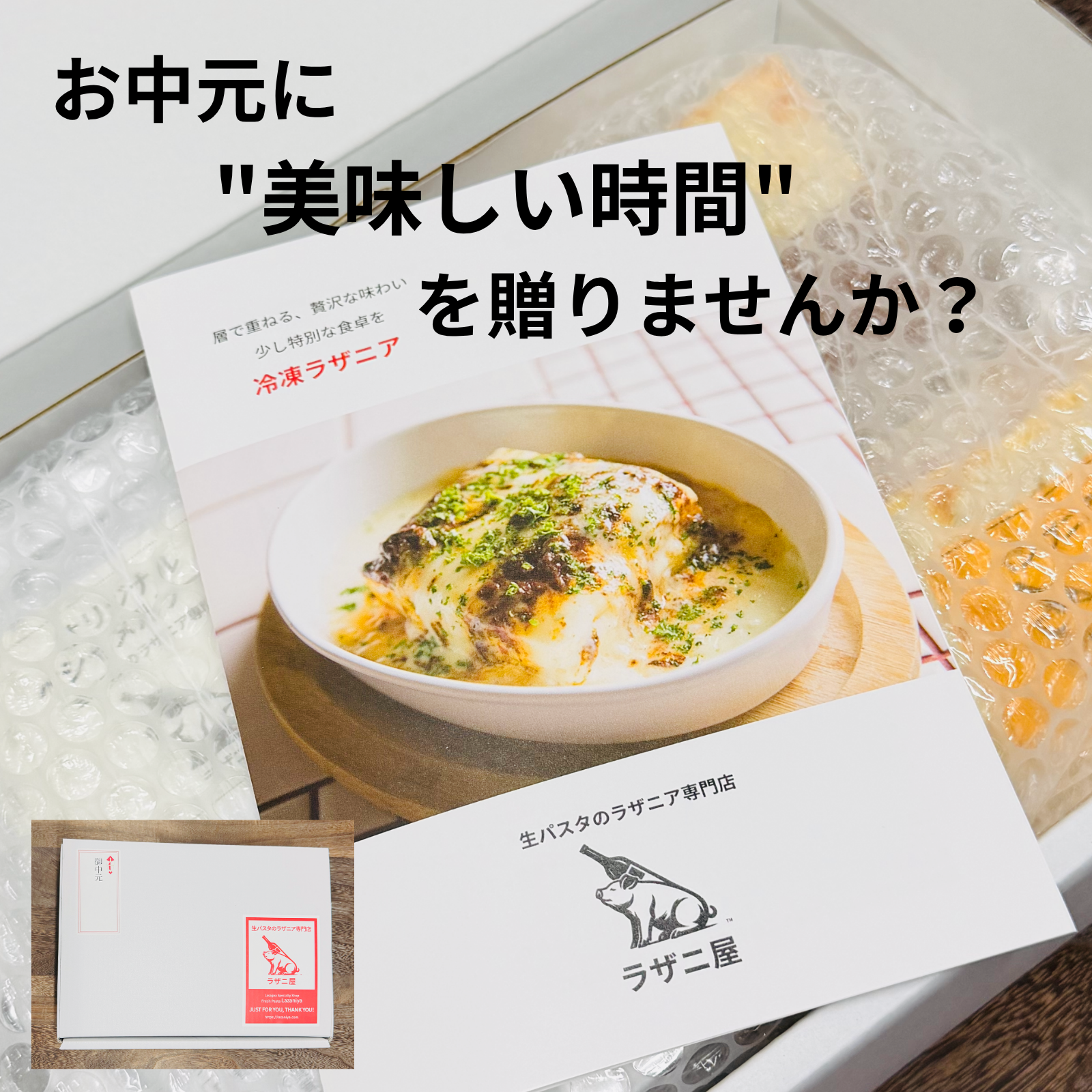 【お中元ギフトに、“美味しい時間”を贈りませんか？】