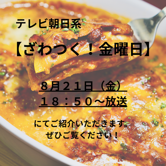 【テレビ放送のお知らせ】ラザニ屋がテレビで紹介されます！