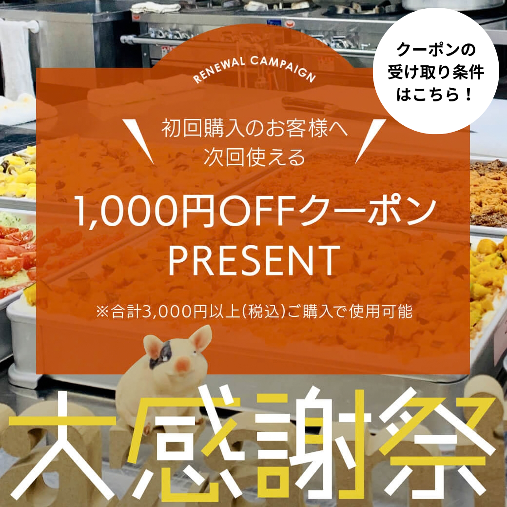 【初回購入者向けクーポン】のご案内
