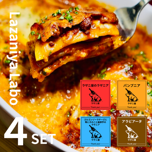 冷凍ラザニア4食セット