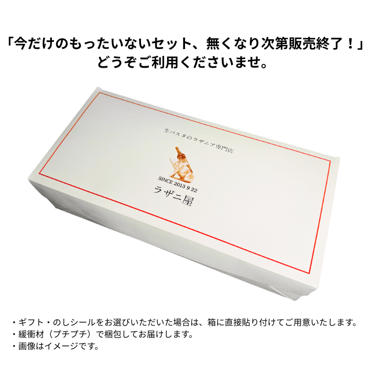【数量限定】もったいない８食セット！