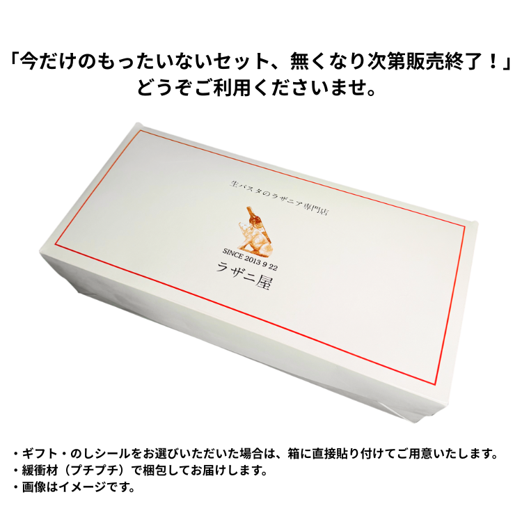 『数量限定』もったいない【ファミリー＆ギフト】８食セット！